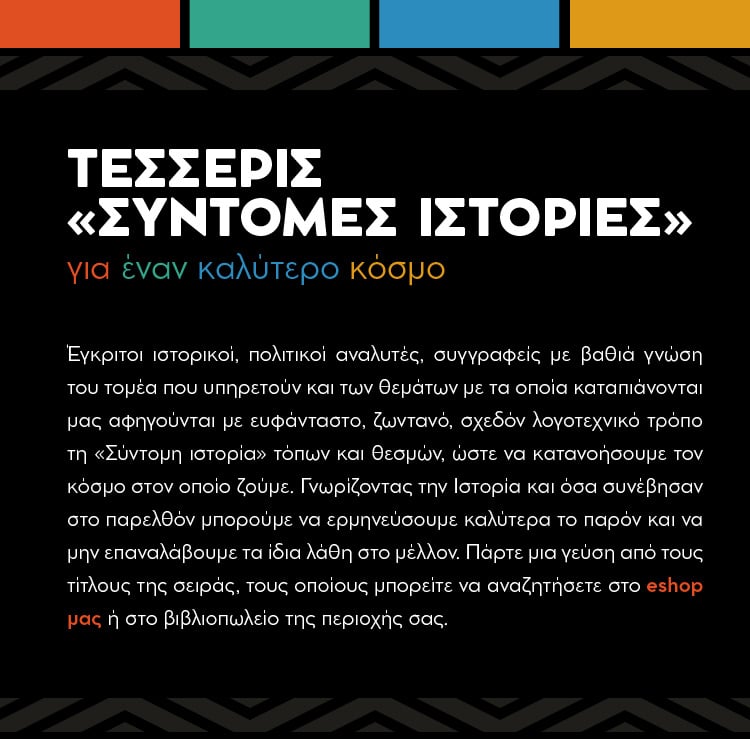 «Σύντομες ιστορίες» για έναν καλύτερο κόσμο