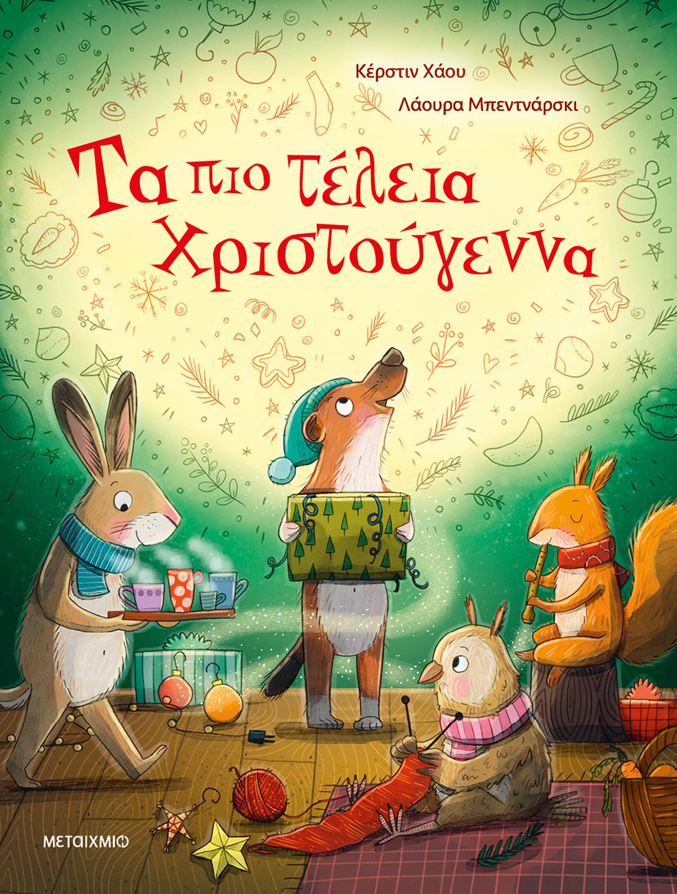 Προτάσεις εκδηλώσεων για τα Χριστούγεννα 