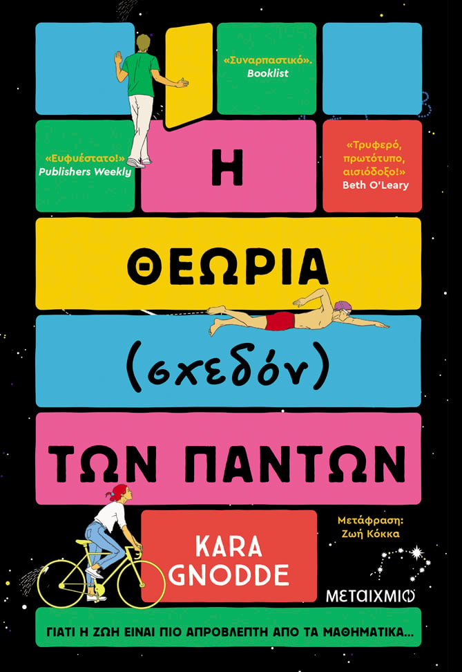 Πώς είναι να ζεις με μια διάνοια και πώς ζεις ως διάνοια;