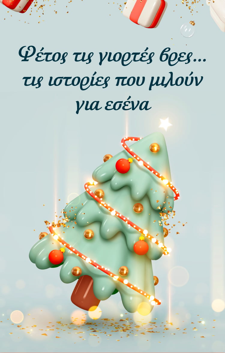 Διαβάζουμε Έλληνες συγγραφείς