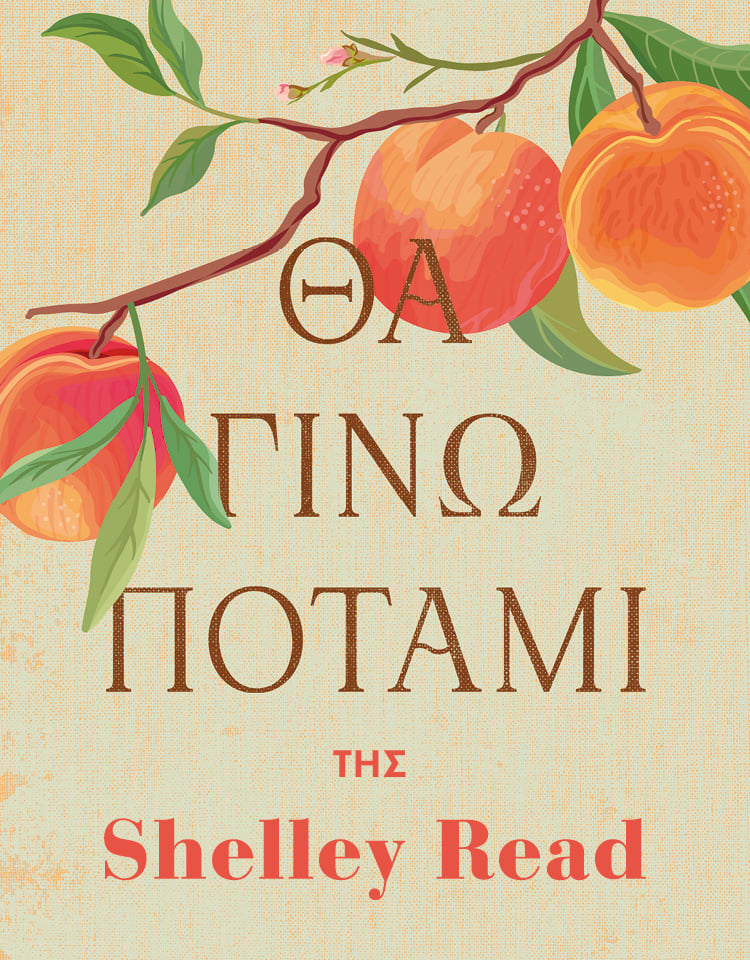 Στο συγγραφικό εργαστήρι της Shelley Read