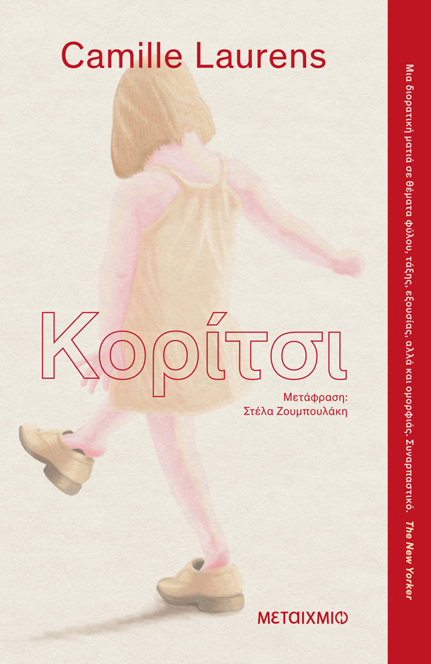 «Είναι κορίτσι»
