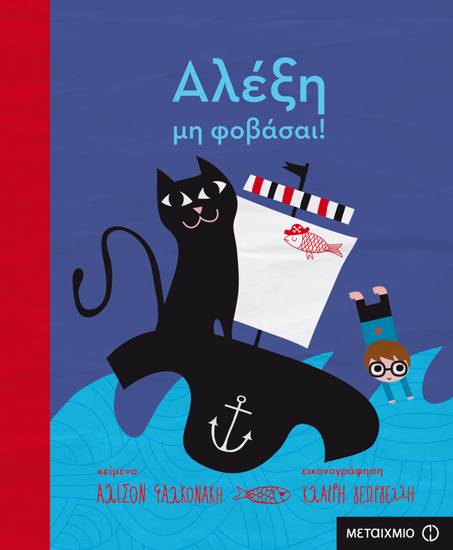 Ο ΑΛΕΞΗΣ ΣΤΟ ΔΡΟΜΟ ΓΙΑ ΤΗΝ ΚΙΝΑ