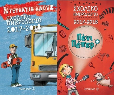 ΝΤΕΤΕΚΤΙΒ ΣΤΑ ΘΡΑΝΙΑ