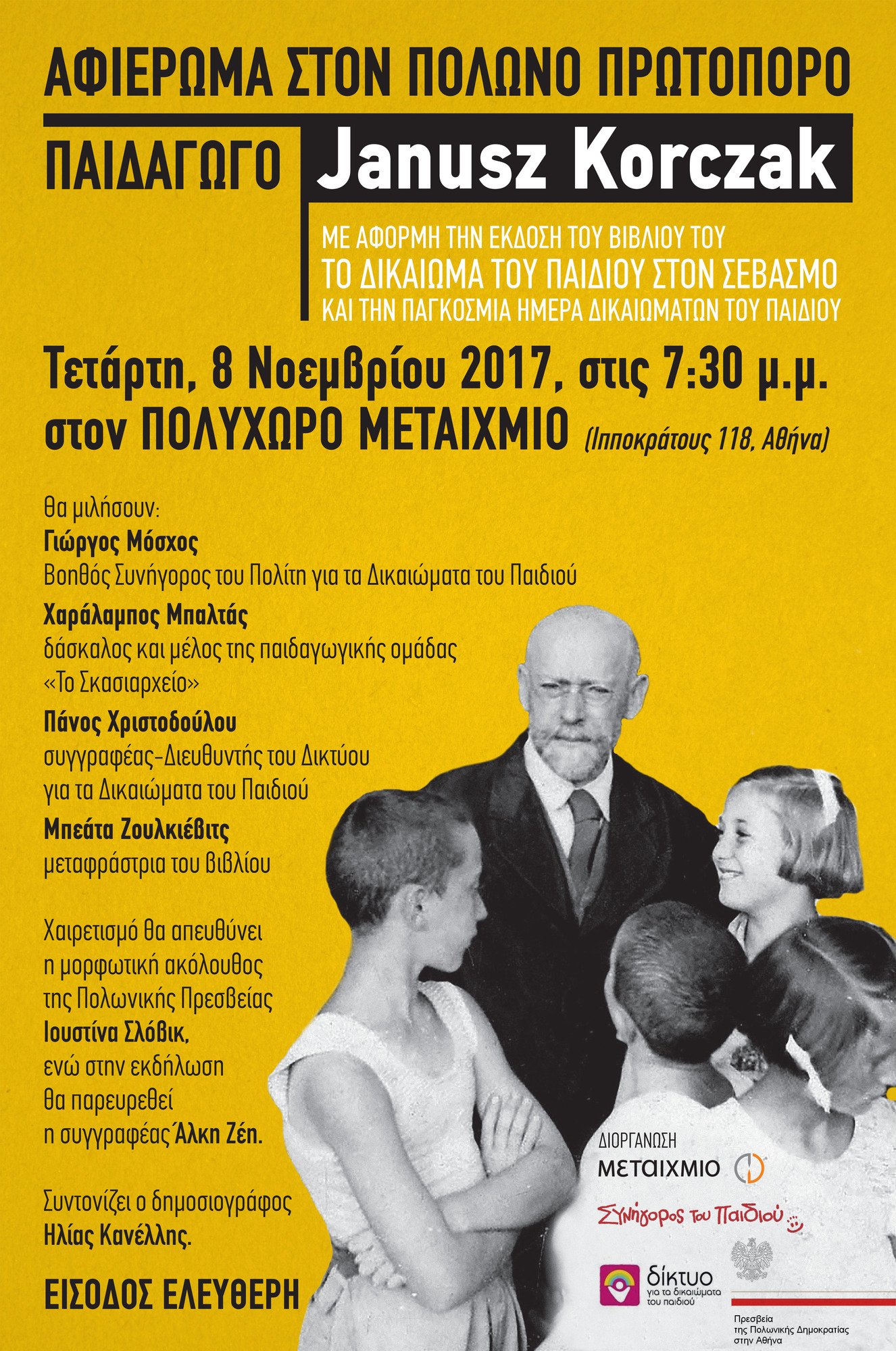 ΤΟ ΔΙΚΑΙΩΜΑ ΤΟΥ ΠΑΙΔΙΟΥ ΣΤΟΝ ΣΕΒΑΣΜΟ