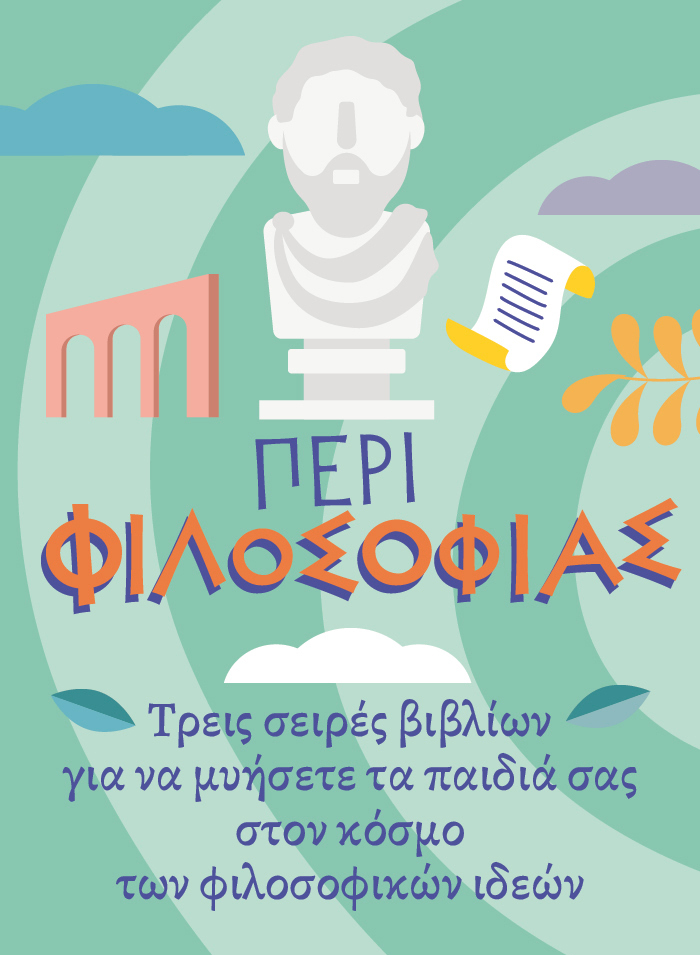 Μήπως μεγαλώνετε έναν μικρό φιλόσοφο;
