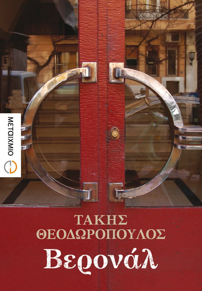 ΚΡΑΤΙΚΑ ΒΡΑΒΕΙΑ ΛΟΓΟΤΕΧΝΙΑΣ: ΟΙ ΒΡΑΧΕΙΕΣ ΛΙΣΤΕΣ
