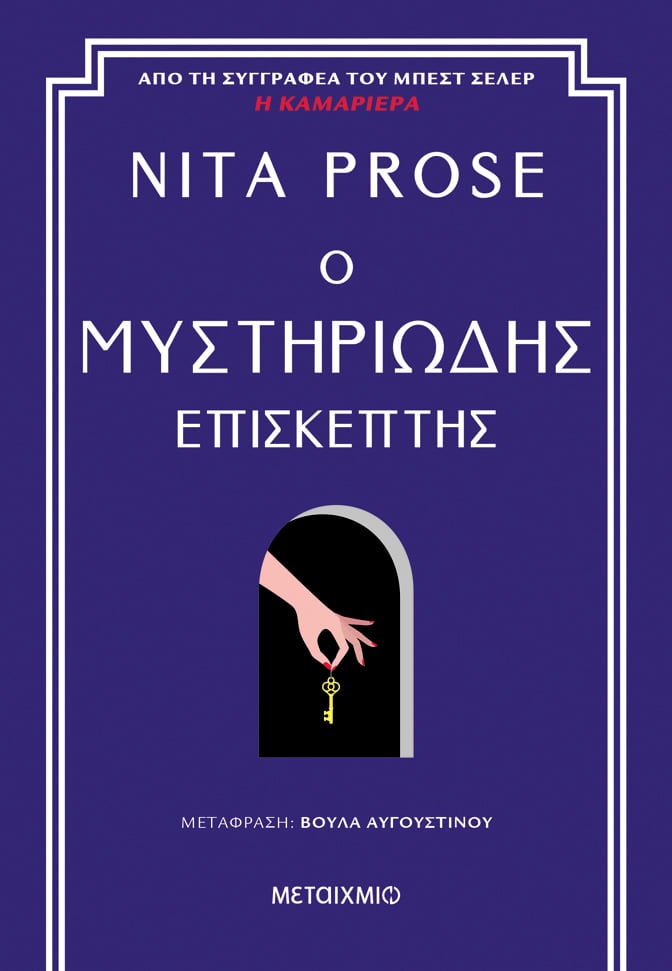 Η αξιαγάπητη Μόλι