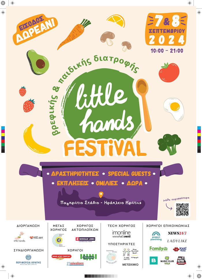 Little Hands Festival: Οι εκδόσεις ΜΕΤΑΙΧΜΙΟ θα είναι εκεί!