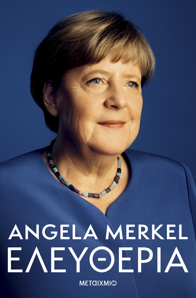 «Ελευθερία» της Angela Merkel: Το παγκόσμιο εκδοτικό γεγονός της χρονιάς