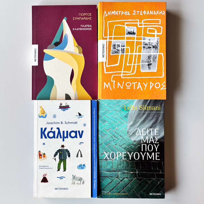 The Athens Prize for Literature: Οι φετινές υποψηφιότητες