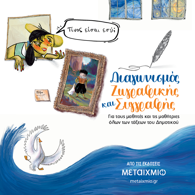 «Τίνος είσαι εσύ;»