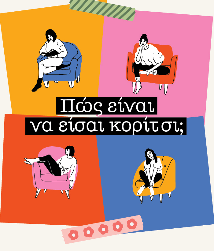 Αν είσαι κορίτσι, βρες τη φωνή σου μέσα από το βιβλίο που σου ταιριάζει