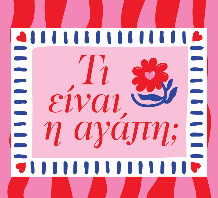 Βιβλία για τον Άγιο Βαλεντίνο: Ιδέες για δώρα και ρομαντική ανάγνωση