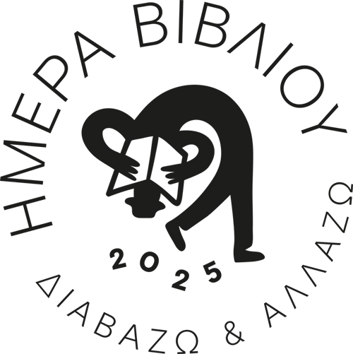 Ο Περίπατος Βιβλίου κάνει στάση στον ΠΟΛΥΧΩΡΟ ΜΕΤΑΙΧΜΙΟ - Σας περιμένουμε στις εκδηλώσεις μας
