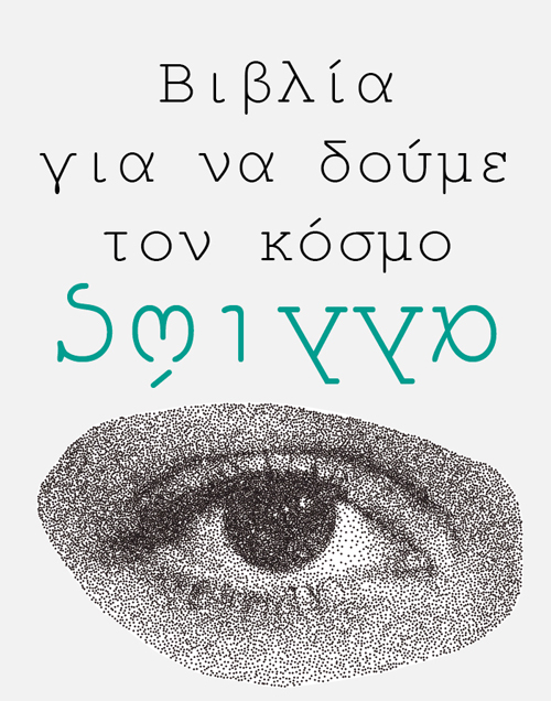 Βιβλία με περισσότερο «Οξυγόνο»