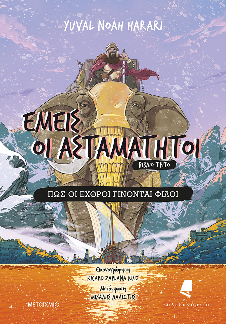 Μπορούν οι εχθροί να γίνουν φίλοι;