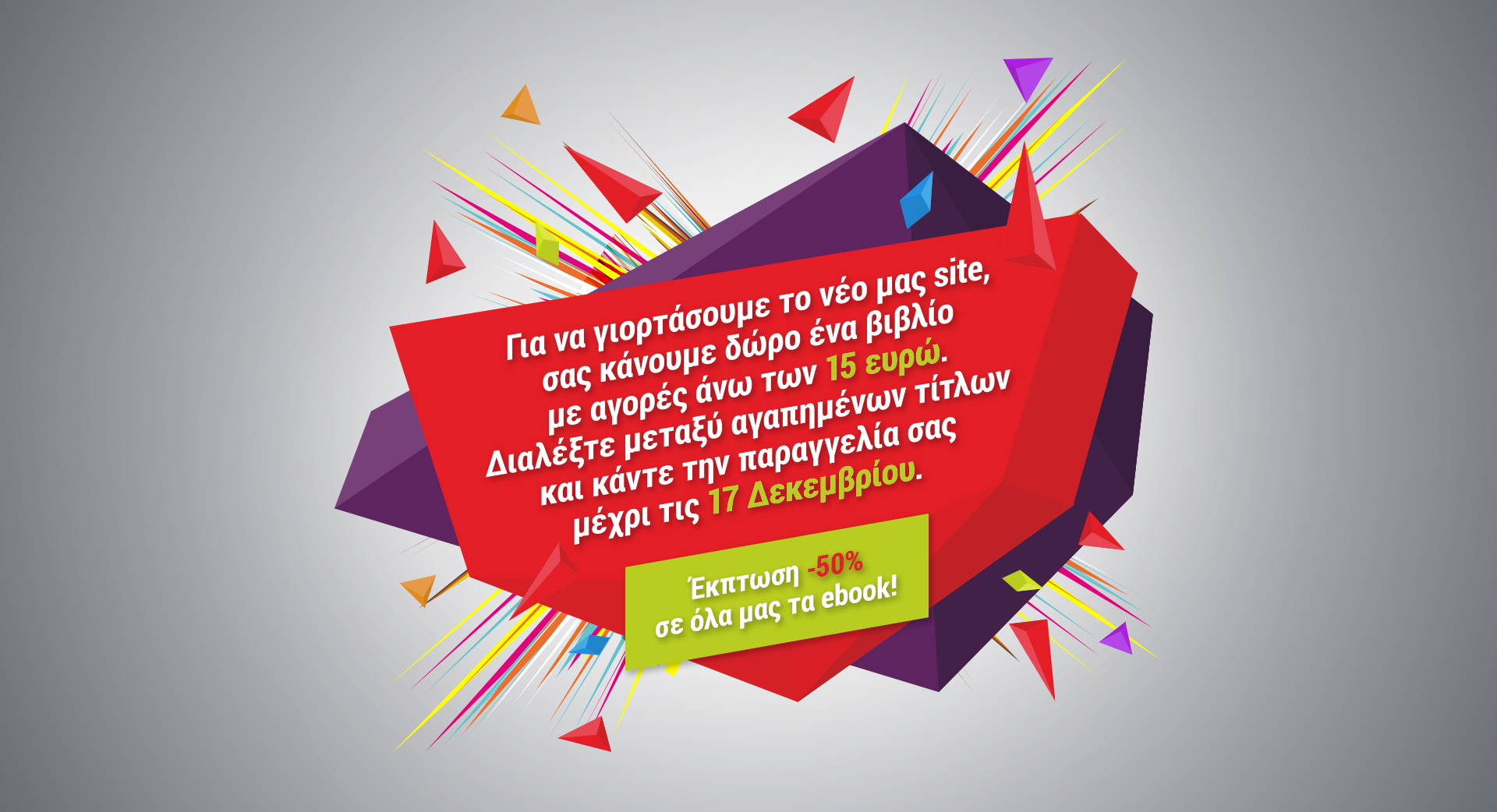 ΝΕΑ ΕΠΟΧΗ, ΝΕΑ ΣΕΛΙΔΑ, ΣΠΟΥΔΑΙΑ ΔΩΡΑ