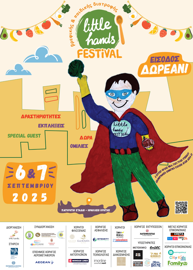 Μικρά χεράκια, μεγάλη όρεξη στο 2ο Little Hands Festival στο Ηράκλειο!