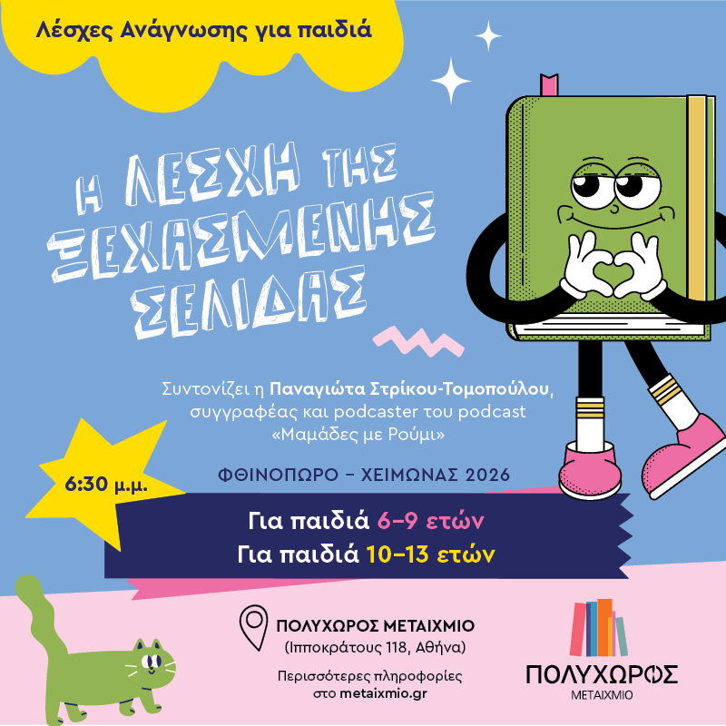 Η Λέσχη της ξεχασμένης σελίδας