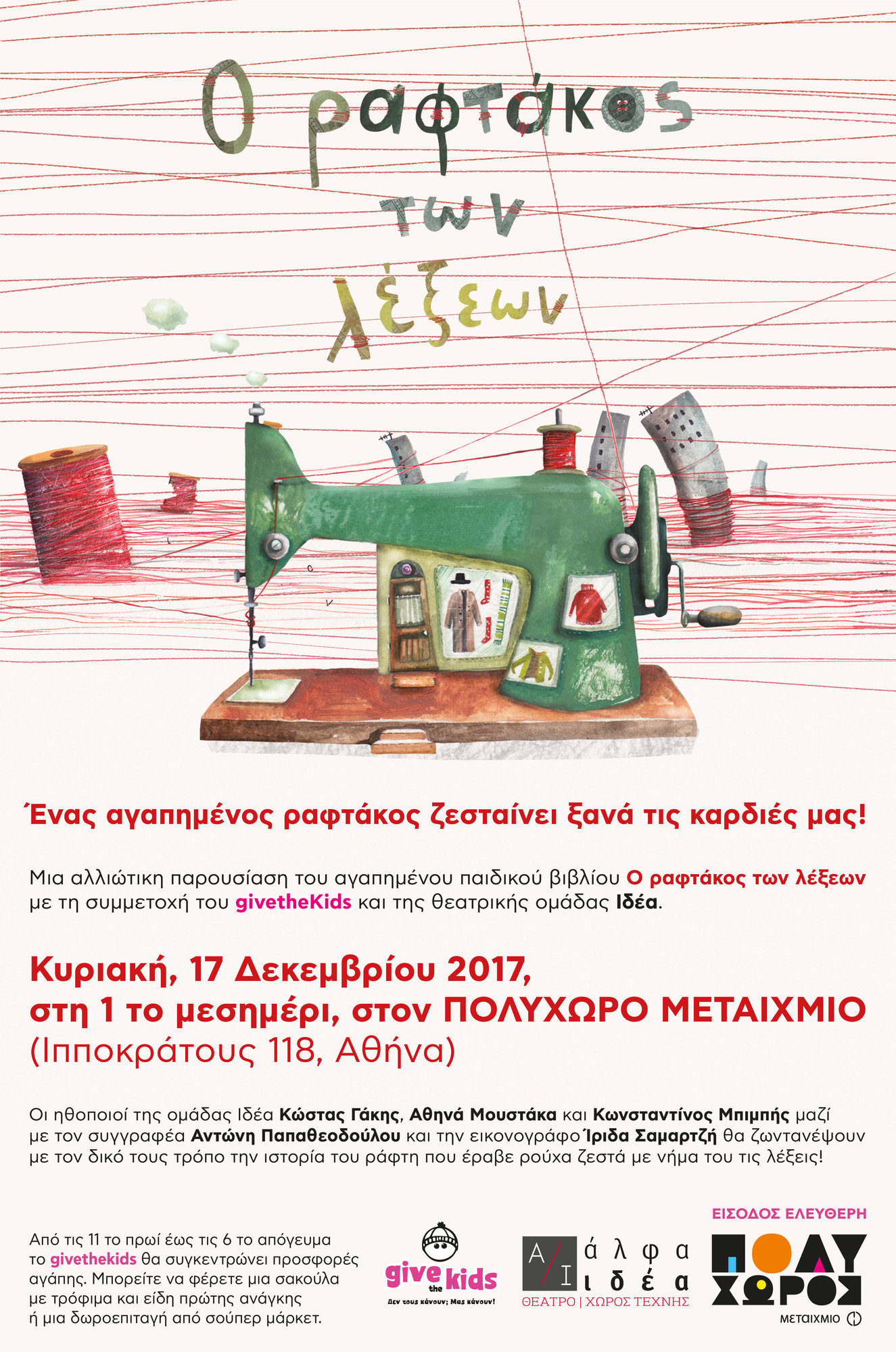 ΓΙΟΡΤΗ ΠΡΟΣΦΟΡΑΣ ΚΑΙ ΑΓΑΠΗΣ ΣΤΟΝ ΠΟΛΥΧΩΡΟ