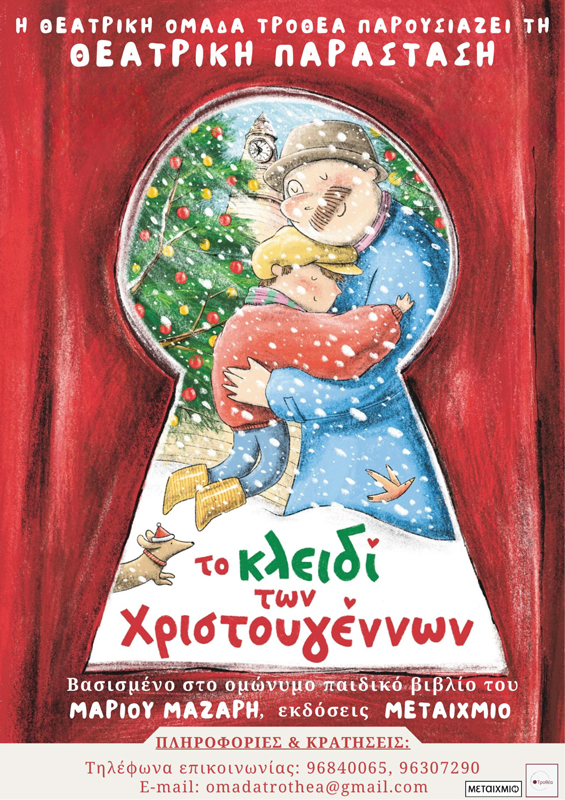 «Το κλειδί των Χριστουγέννων» ζωντανεύει στα σχολεία της Κύπρου