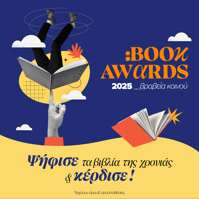 Τα πρώτα skroutz book awards έφτασαν!