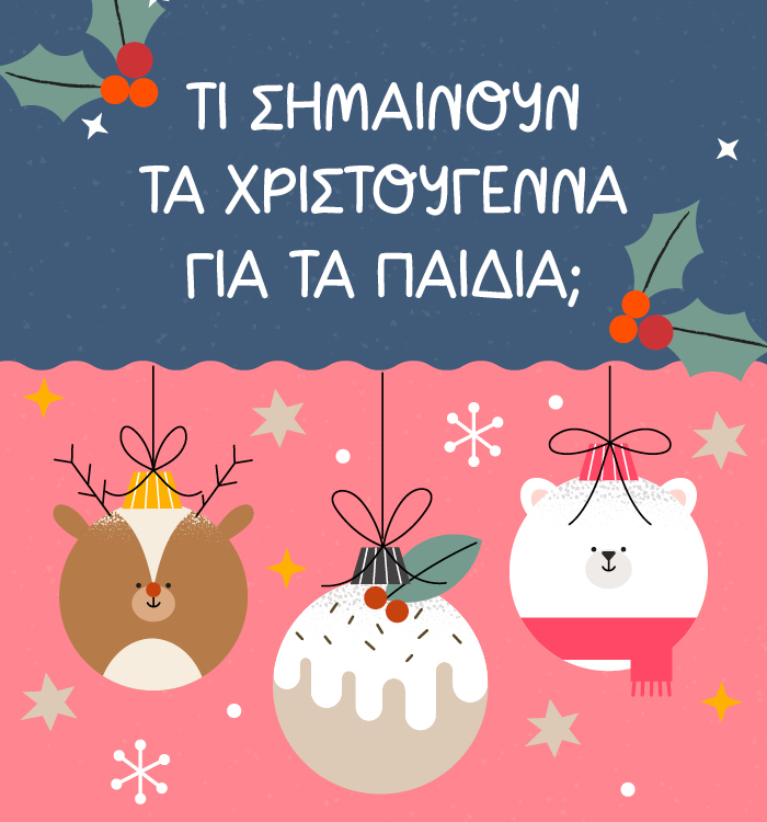 Μοναδικά παιδικά βιβλία για τα Χριστούγεννα 2025