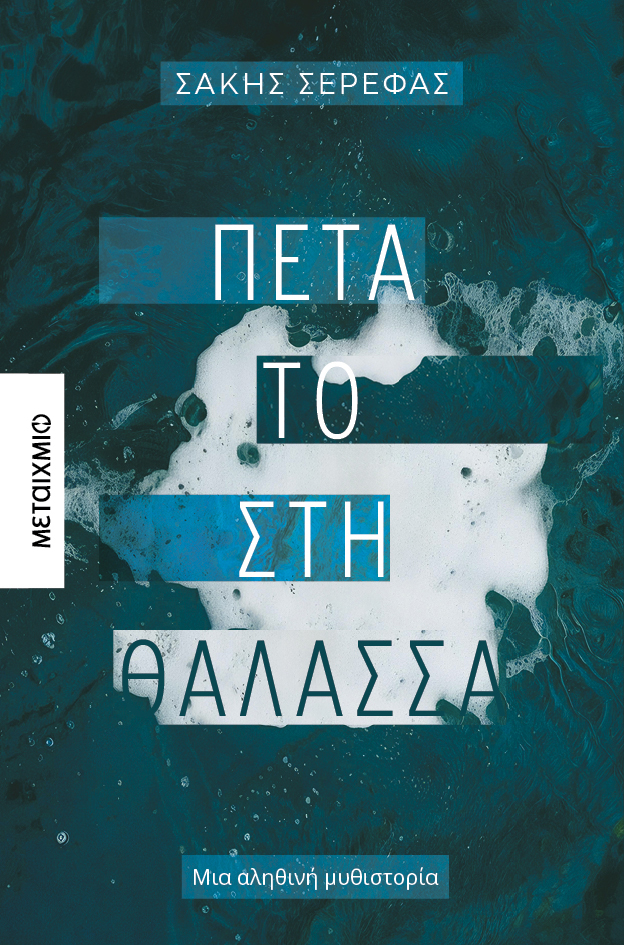 Φεβρουάριος 2026: Το βιβλίο του μήνα