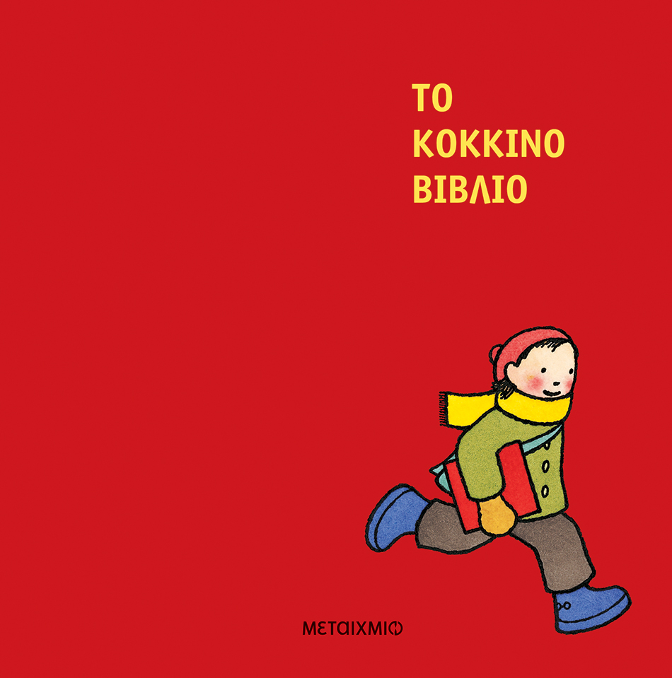 Eντάξτε τα silent books στη διδασκαλία σας