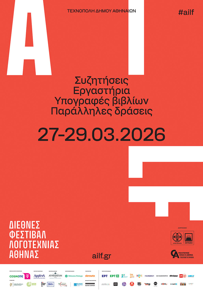 1ο Διεθνές Φεστιβάλ Λογοτεχνίας της Αθήνας (AILF)