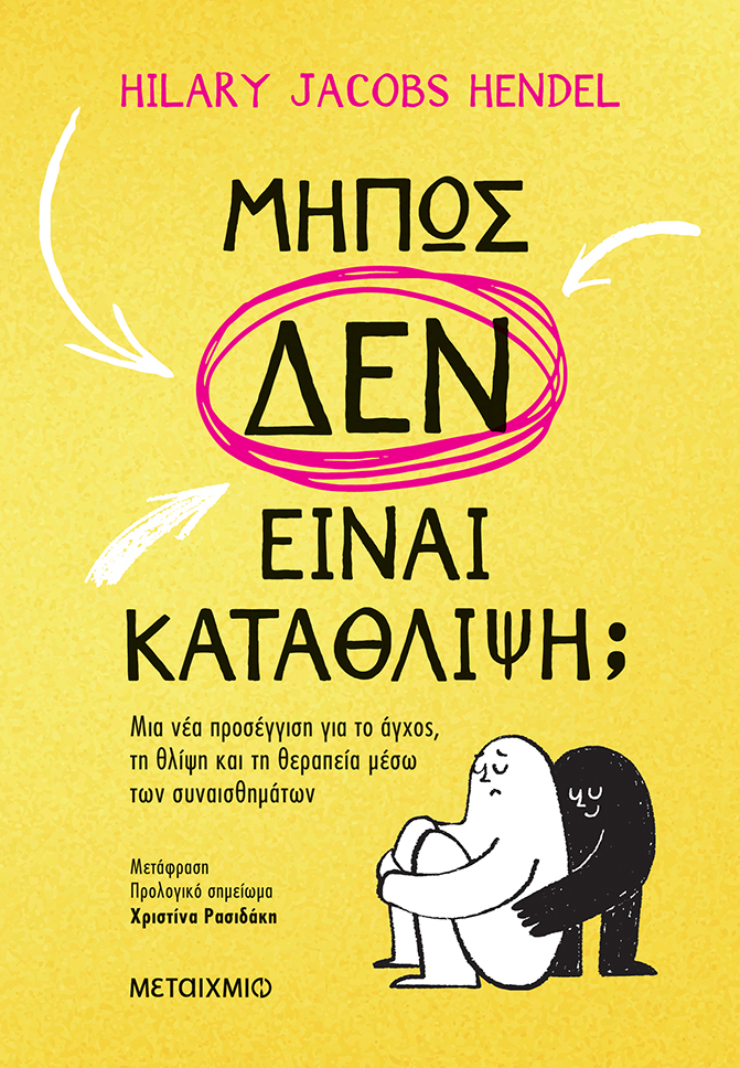Ξεκλειδώνοντας τον αληθινό μας εαυτό