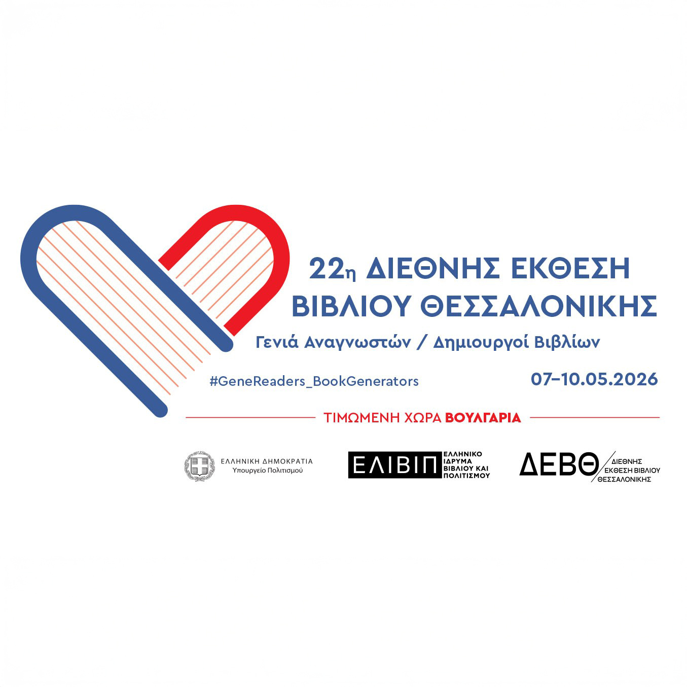 Οι εκδόσεις ΜΕΤΑΙΧΜΙΟ στην 22η Διεθνή Έκθεση Βιβλίου Θεσσαλονίκης