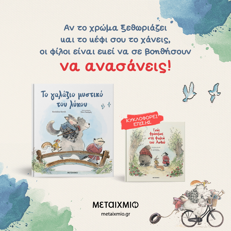 Ανακαλύψτε τα βιβλία της Εουλάλια Κανάλ