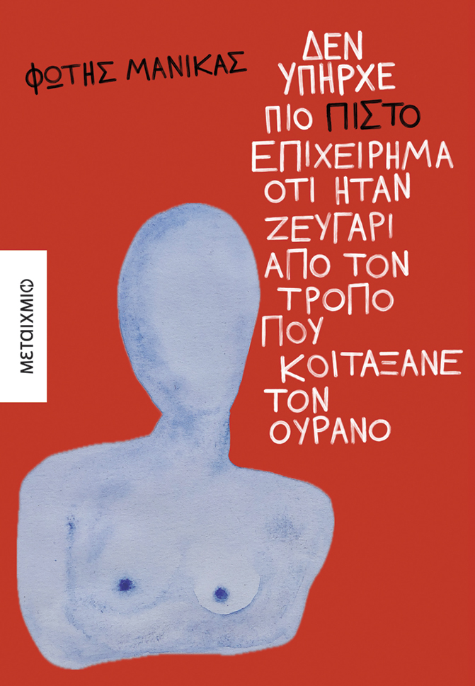 Ο χωρισμός τους ήταν μόνο η αρχή. 