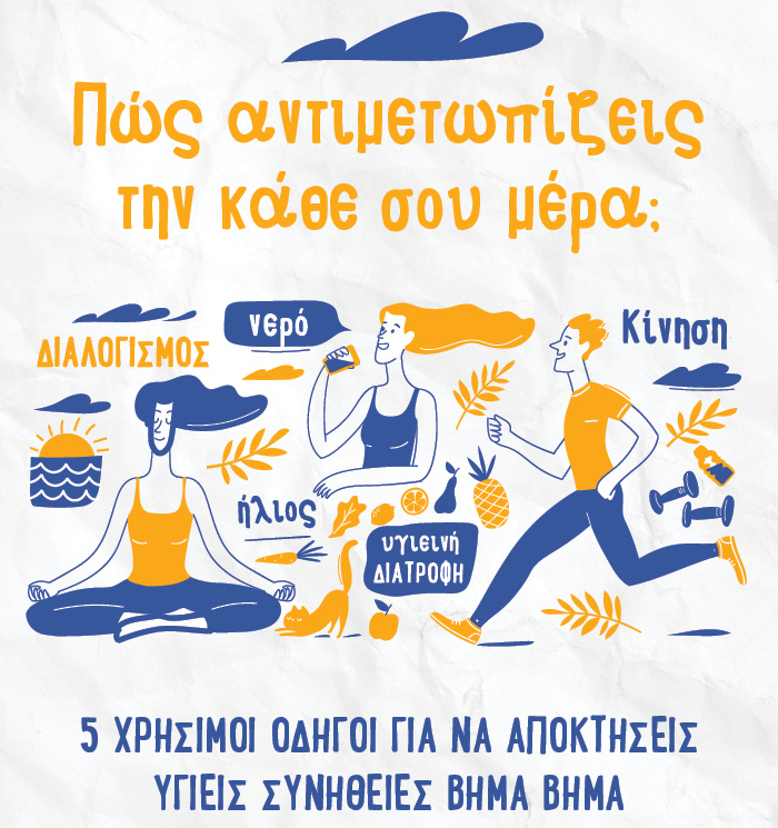 5 χρήσιμα βιβλία για να αποκτήσετε υγιείς συνήθειες βήμα βήμα