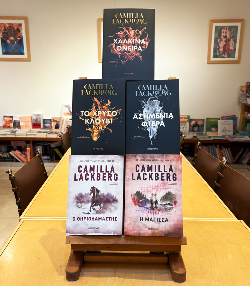 Γιατί μας αρέσουν τα βιβλία της Camilla Lackberg