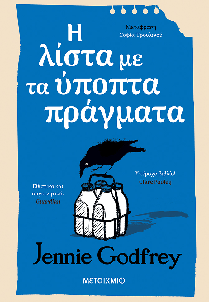 «Η μέρα που συνέλαβαν τον Πίτερ Σάτκλιφ έχει χαραχτεί στη μνήμη μου». 