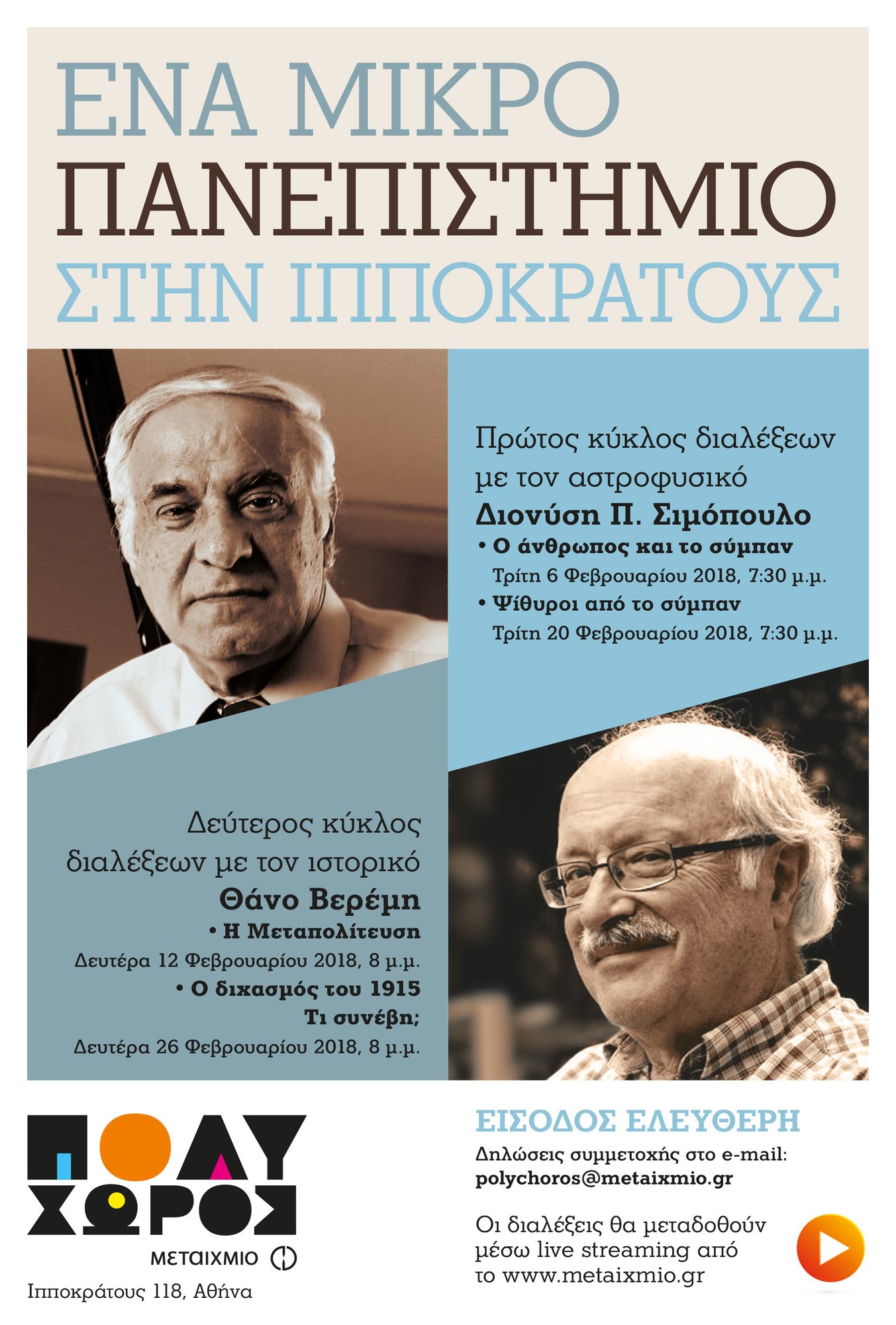 ΜΙΚΡΟ ΠΑΝΕΠΙΣΤΗΜΙΟ