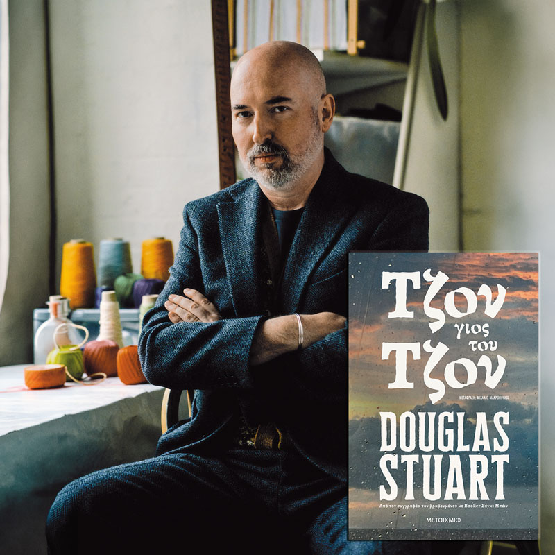 Το νέο μυθιστόρημα του Douglas Stuart υποψήφιο για Booker 2026