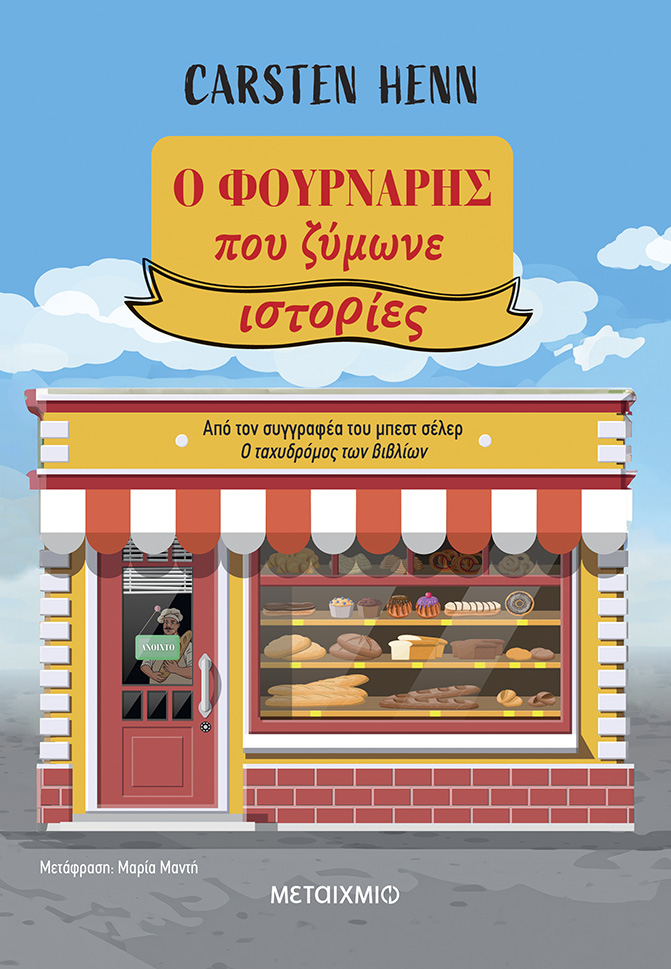 Ποια είναι τα συστατικά μιας καλής ζωής; 