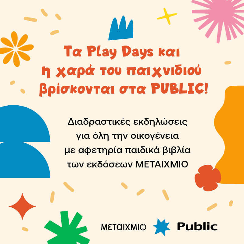 Public Play Days