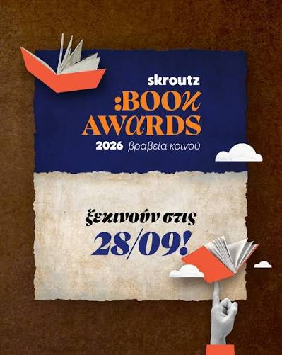 Skroutz Book Awards 2026