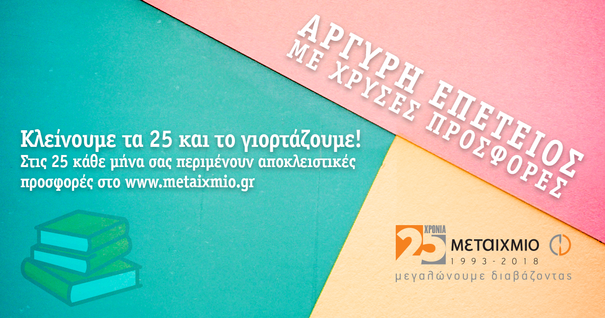 ΑΡΓΥΡΗ ΕΠΕΤΕΙΟΣ ΜΕ ΧΡΥΣΕΣ ΠΡΟΣΦΟΡΕΣ