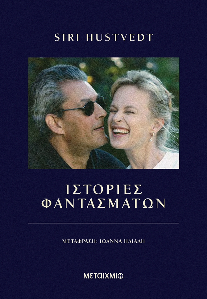 Η Siri, ο Paul, η Γη του καρκίνου και οι ιστορίες τους