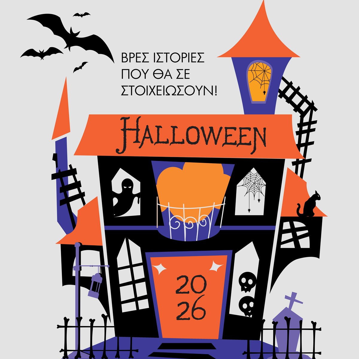 Halloween: 6+1 λόγοι για να διαβάσετε λογοτεχνία τρόμου αυτό το φθινόπωρο