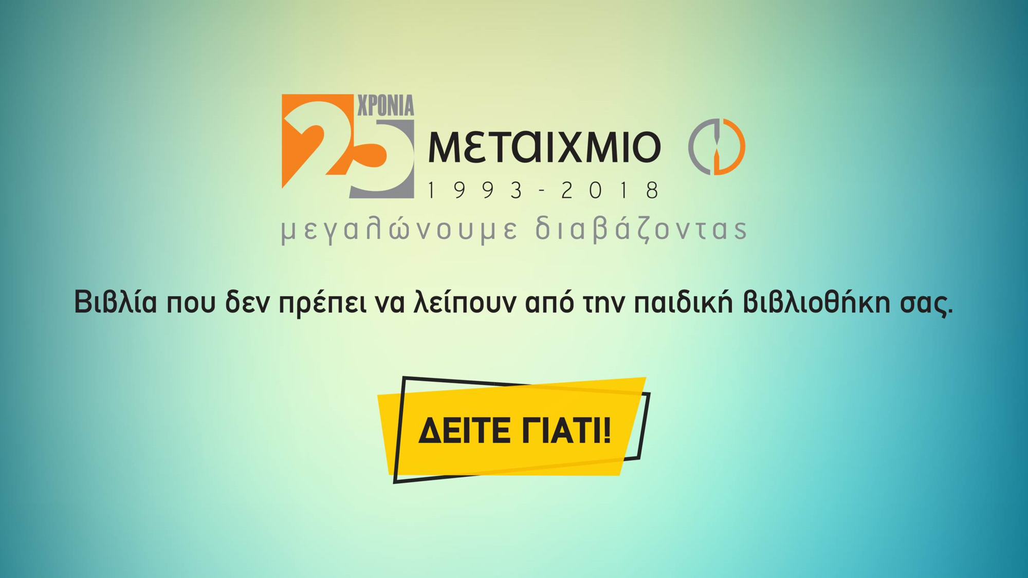 ΟΙ ΔΗΜΙΟΥΡΓΟΙ ΜΙΛΟΥΝ ΓΙΑ ΝΕΑ ΒΙΒΛΙΑ - ΔΕΙΤΕ ΤΑ ΒΙΝΤΕΟ