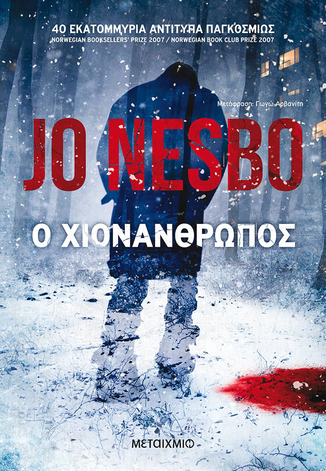 «Ο ΧΙΟΝΑΝΘΡΩΠΟΣ» ΤΟΥ JO NESBO