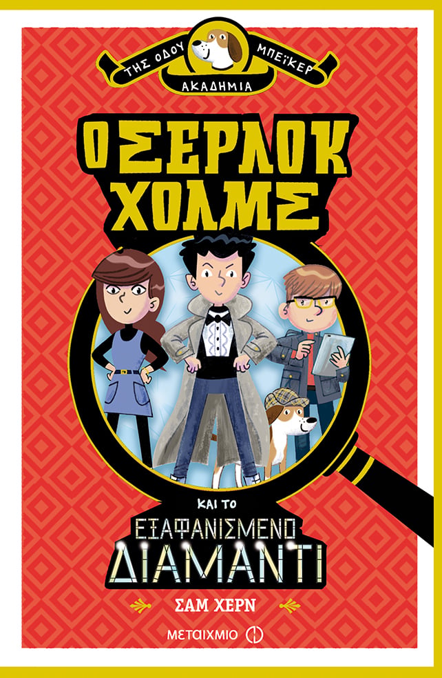 ΑΚΑΔΗΜΙΑ ΤΗΣ ΟΔΟΥ ΜΠΕΪΚΕΡ