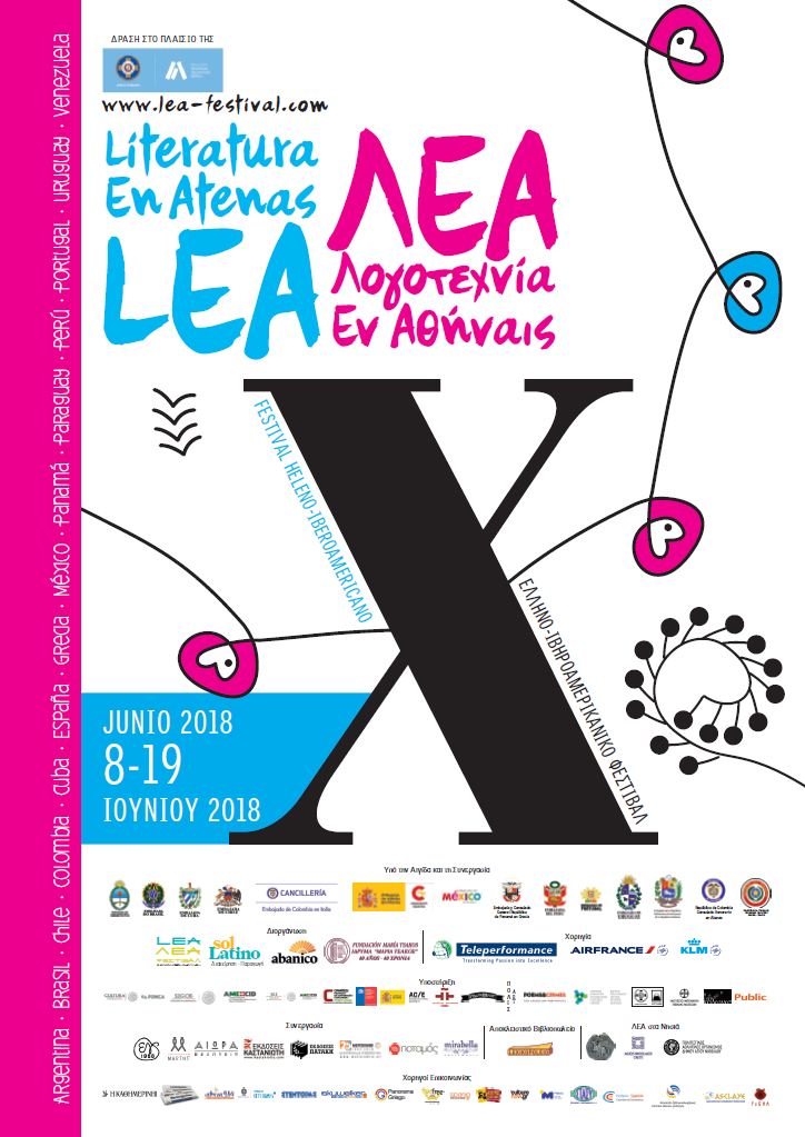 ΦΕΣΤΙΒΑΛ ΛΕΑ 2018